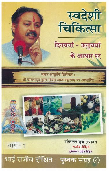 download rajiv dixit ayurveda books in hindi pdf free