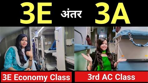 What Is A Newly '3E' Class In Indian Railways? What Are The, 51% OFF