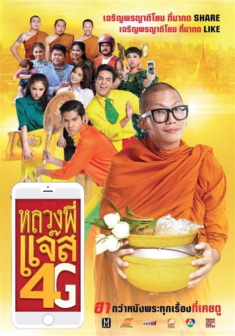 Wise Kwai's Thai Film Journal: News and Views on Thai Cinema: In Thai cinemas: Luang Phee Jazz 4G