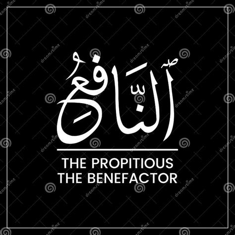 Al Nafi , Al Nafi, Al Nafiy, the Propitious, the Benefactor, Names of ...