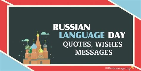 Russian Language Day Fathers Day Messages, Fathers Day Wishes, Happy ...