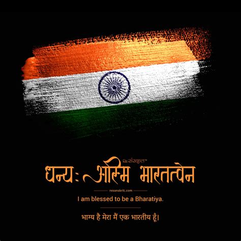 Happy Independence Day India! स्‍वतंत्रता दिवस। – ReSanskrit