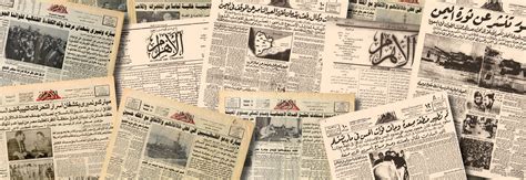 Al-Ahram Digital Archive - East View