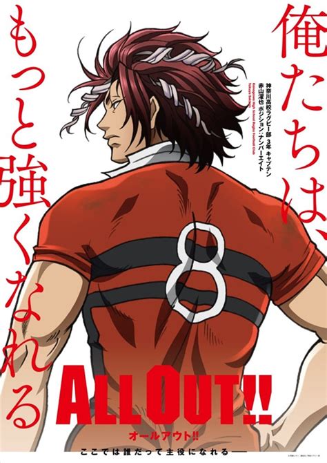 Crunchyroll - "ALL OUT!!" Rugby-Themed TV Anime Reveals Teaser Visual ...