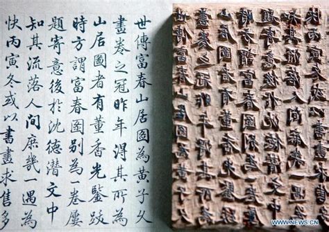 The Importance of Chinese Woodblock Printing