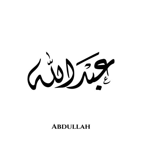 Premium Vector | Abdullah name in Arabic Diwani calligraphy art