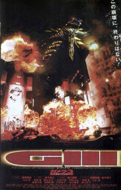 Gamera 3: Revenge of Iris (1999) by Shûsuke Kaneko