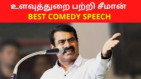 Seeman Best Comedy Speech Unseen Video 2020 - YouTube