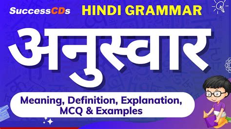 Anuswar Meaning, Definition, MCQs and Examples | Use of Anuswar for Class 9 & 10 | Hindi Grammar ...