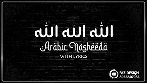 Allah Allah Allahu Arabic Nasheeda with lyrics | NEW ARABIC ISLAMIC SONG | MAKKA LIVE 😍 - YouTube