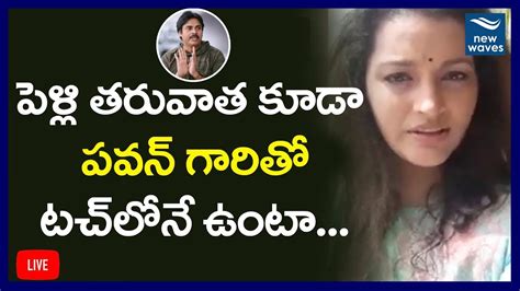 Renu Desai Instagram Live Video after Engagement | Pawan Kalyan | New Waves - YouTube