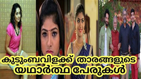 kudumbavilakku serial cast -Asianet - malayalam serial - wiki - YouTube