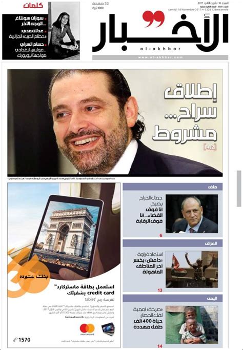 Newspaper Al Akhbar - الأخبار (Egypt). Newspapers in Egypt. Saturday's ...