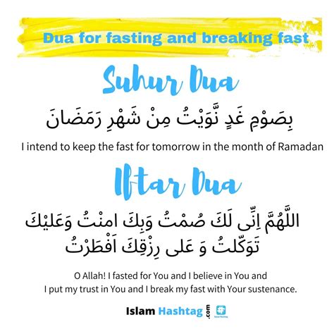 Dua Of Suhoor And Iftar - Islam Hashtag