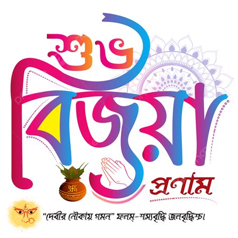 Durga Puja Subho Bijoya Indian Festival Bangla Calligraphy Bengali Greating Text Vector Art ...