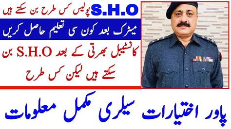 How To Apply S.H.O Police Department Job And How To Promote Constable Rank To SHO بننے کی ...