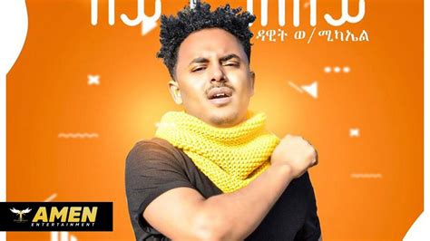 AMEN - Dawit Weldemichael - Aythazley | ኣይትሓዝለይ (Official Music Video) | Eritrean Music 2020 ...