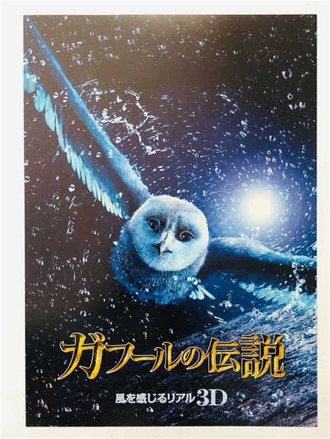 Legend Of The Guardians, Japanese Film, Year 2000, Japanese Language ...