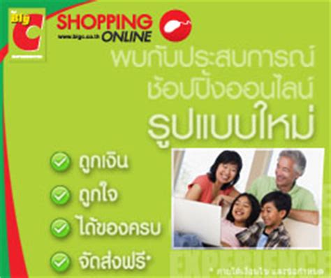 บอกเล่าประสบการณ์ซื้อสินค้าออนไลน์จาก Big C Online Shopping และคำแนะนำสำหรับผู้ซื้อ