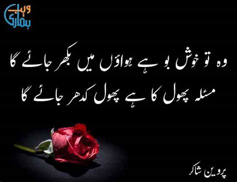 Parveen Shakir Poetry - Best Urdu Shayari & Ghazals Collection