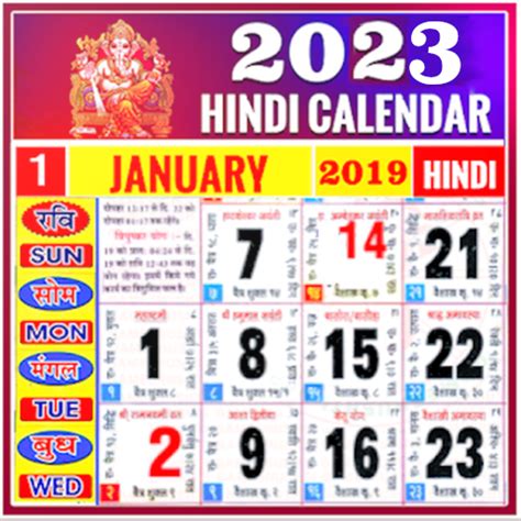 Calendar 2023 Hindi – Get Calendar 2023 Update