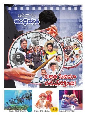 Sunday Magazine e-magazine in Telugu by Andhra Jyothy Telugu Daily