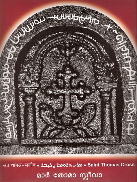 Saint Thomas Cross, Mar Thoma Cross, Mar Thoma Sliba- A Religio Cultural Logo of Saint Thomas ...