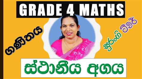 e thaksalawa Grade 4 Maths Surangi Teacher ස්ථානීය අගය - YouTube