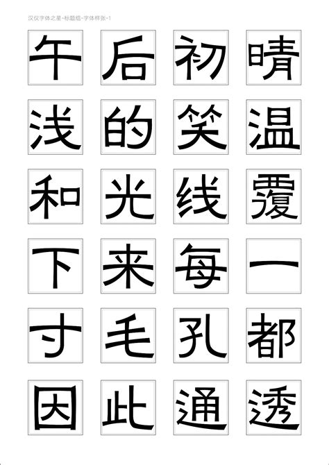 Chinese Creative Font Design-Do you like this bold font design – Free Chinese Font Download