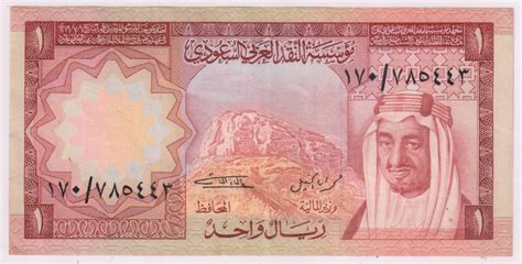 Saudi Arabia 1 riyal 1977 vf+ currency note - KB Coins & Currencies