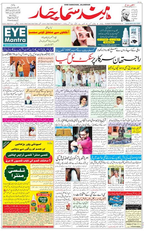 Hind Samachar-July 14, 2020 Newspaper - Get your Digital Subscription