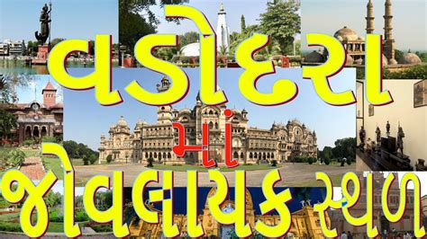 Top 10 Best Places To Visit || Vadodara || Gujarat || Incredible India - YouTube