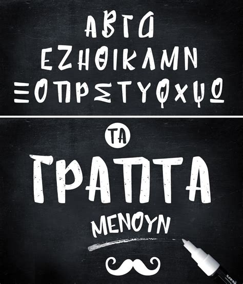 Free Greek Font - Δωρεάν Ελληνική Γραμματοσειρά on Behance | Greek font, Lettering, Font sites