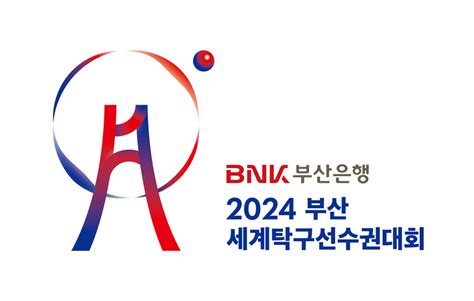 BNK Busan Bank sponsors the 2024 Busan World Table Tennis Championships... “We will promote ...