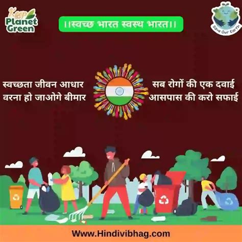 Swachh Bharat Abhiyan slogans, images and poster in hindi - Hindi vibhag