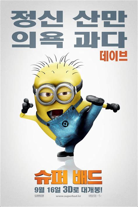 Despicable Me (2010) Poster #1 - Trailer Addict