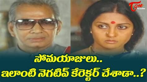 సోమయాజులు ఇలాంటి నెగటివ్ కేరెక్టర్ చేశాడా..? | J.V.Somayajulu Ultimate ...