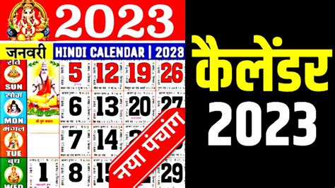 Hindu Calendar 2023 Happy new Year 2023 Festivals sawan 2023 vrat Calendar new year sms trending ...