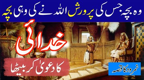 The Story of Namrood in Islam And Azreal-Angel Of Death in urdu hindi ...