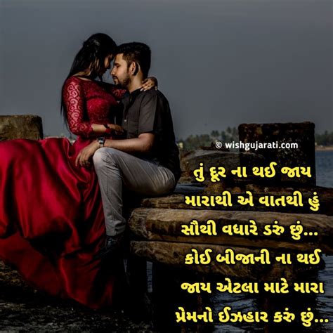 (100+) લવ શાયરી, ગુજરાતી પ્રેમની શાયરી | Love Shayari in Gujarati ...