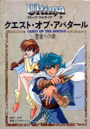 Ultima: The Quest of the Avatar (Manga) - The Codex of Ultima Wisdom, a wiki for Ultima and ...