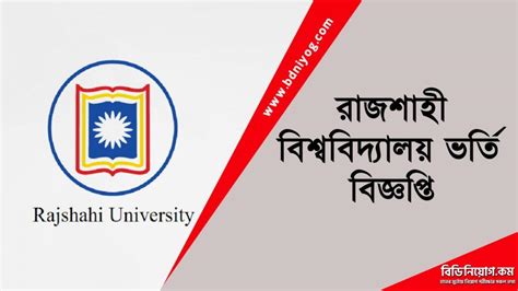 Rajshahi University Admission Circular 2021-22 | www.ru.ac.bd