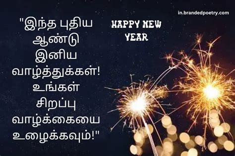 Happy New Year Wishes, Quotes, & Greetings In Tamil [2024] - India ...