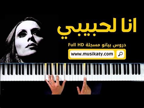 أنا لحبيبي - Fairouz Ana La Habibi - YouTube