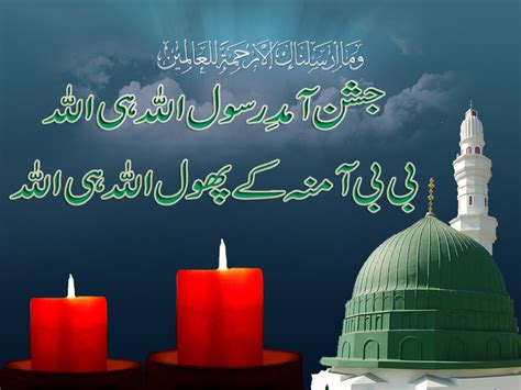 Rabi ul Awal Poetry Images | moonlightforall.com