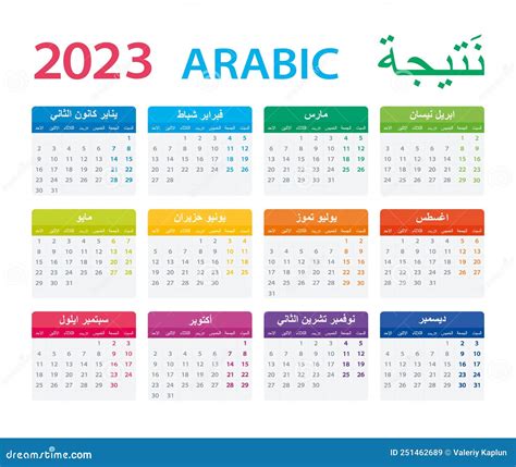 Vector Template of Color 2023 Calendar - Arabic Version Stock Vector - Illustration of arab ...