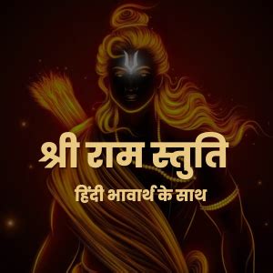 Shri Ram Stuti with Hindi meaning PDF