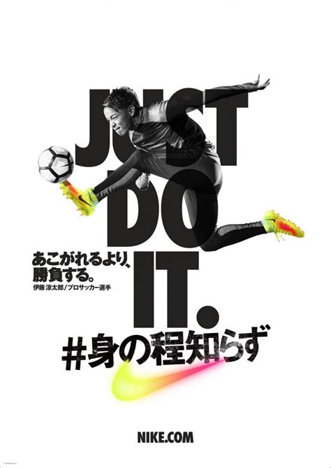 Nike Just Do It # Momotaka Tokuyama / Nike JAPAN | Sport poster design ...