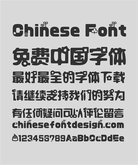 Witty New Work – Kids Chinese Font-Simplified Chinese Fonts – Free Chinese Font Download