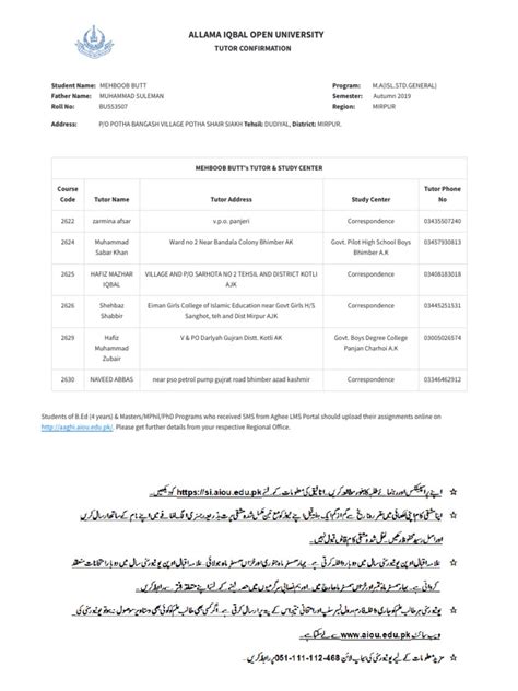 Allama Iqbal Open University: Tutor Confirmation | PDF